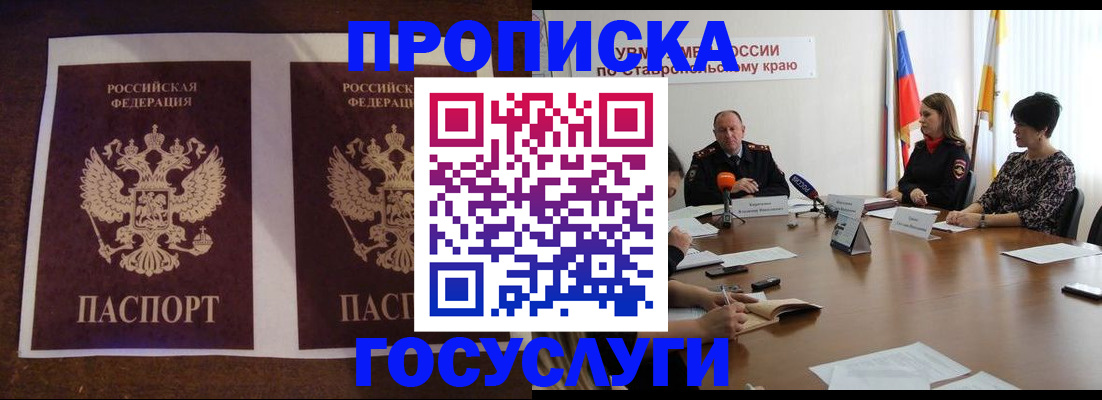 прописка поиск в Курчатове