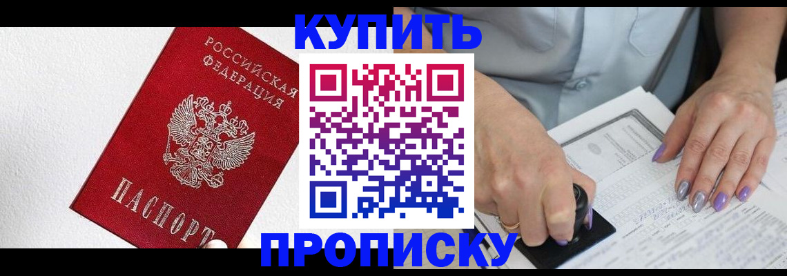 прописка паспорт в Курчатове