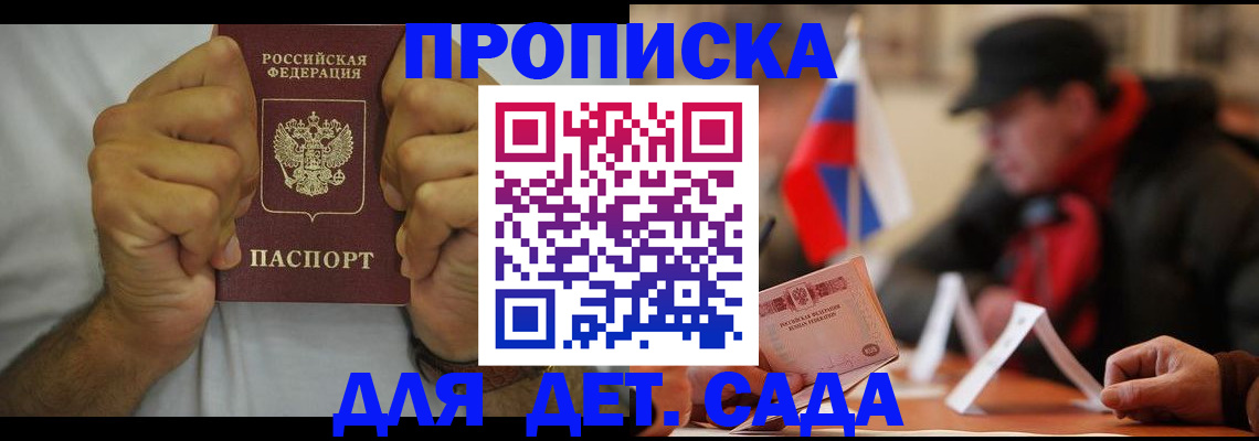 прописка законно в Курчатове