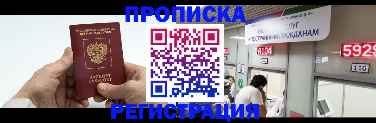 временная регистрация купить в Курчатове
