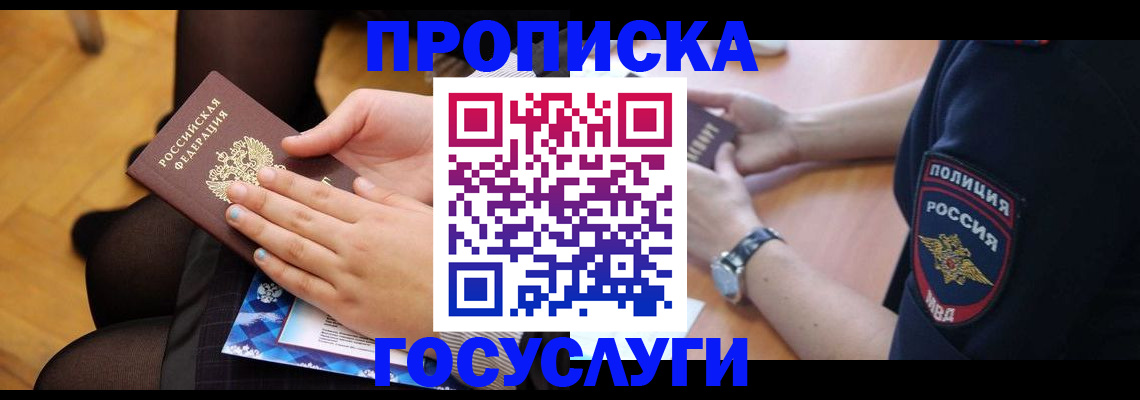 прописка от собственника в Курчатове